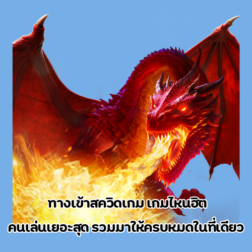 ทางเข้าสควิดเกม