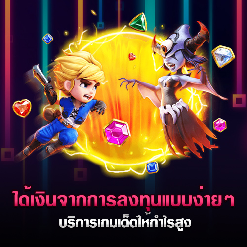 เว็บตรงสควิดเกม 333