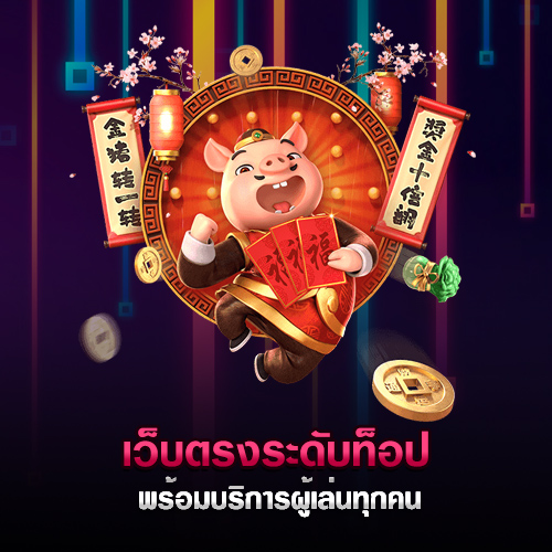 สควิดเกมออโต้