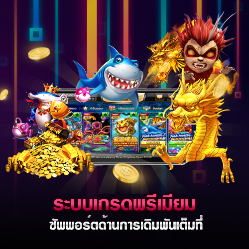 สควิดเกมออโต้