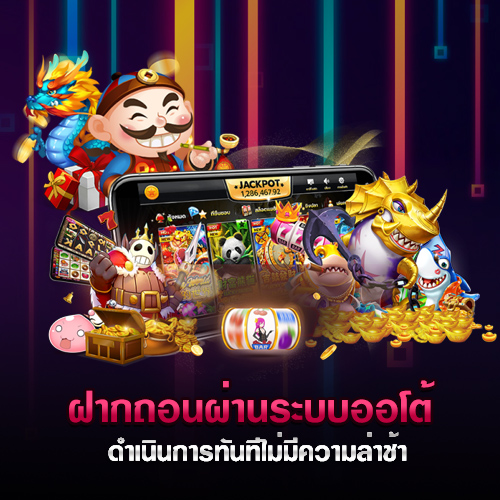 สควิดเกมออโต้