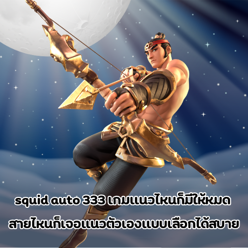 squid auto 333