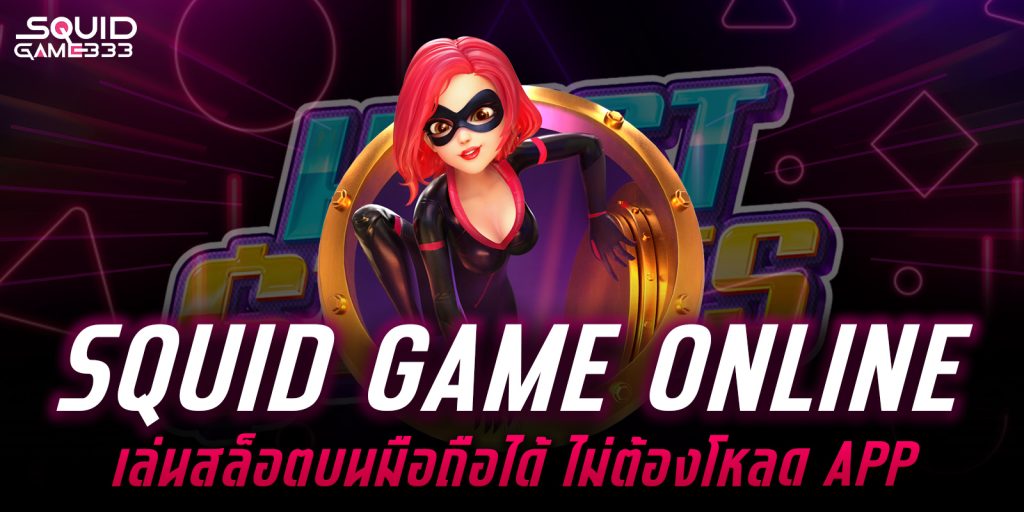 Squid Game Online
