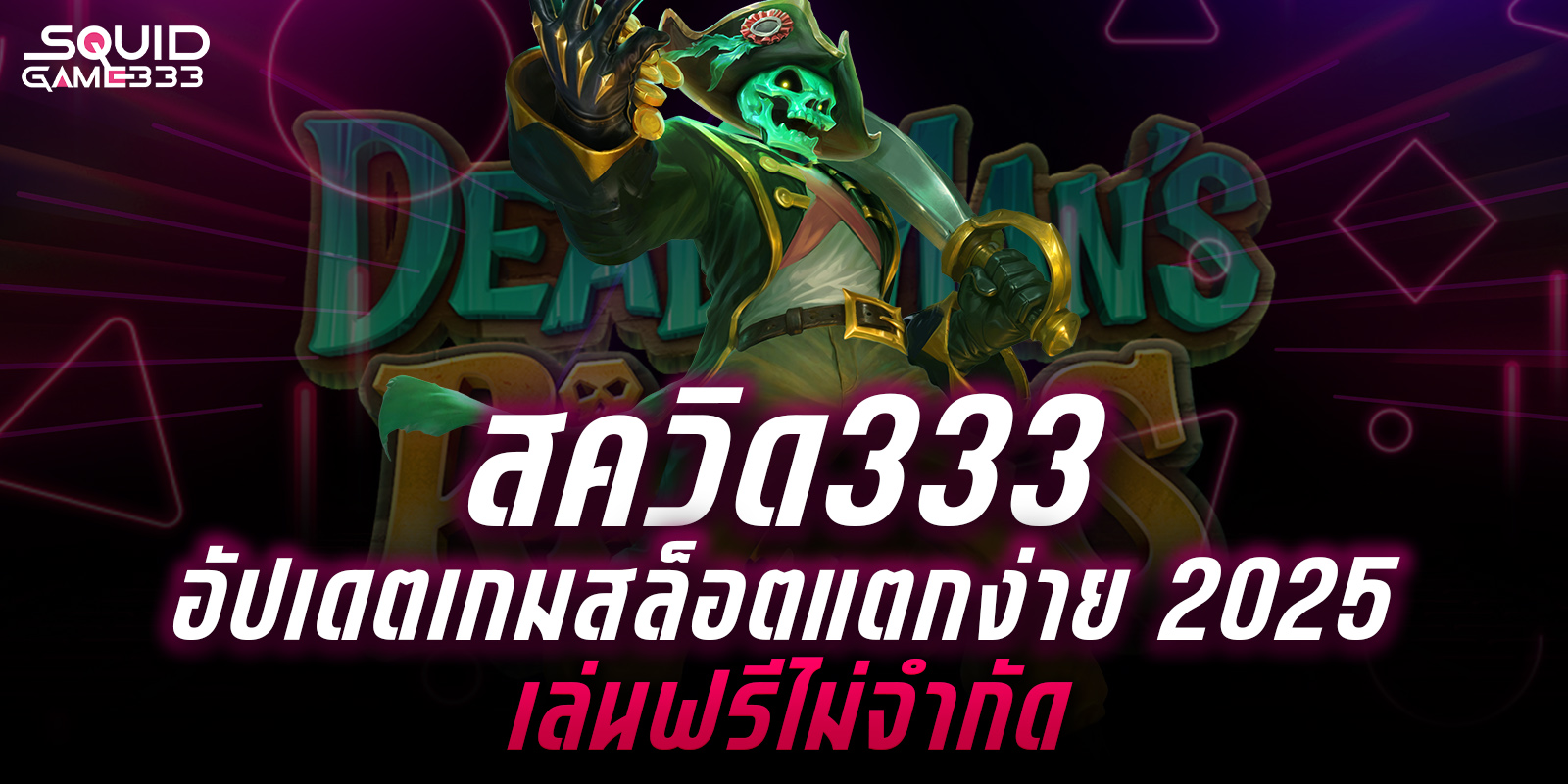 สควิด333