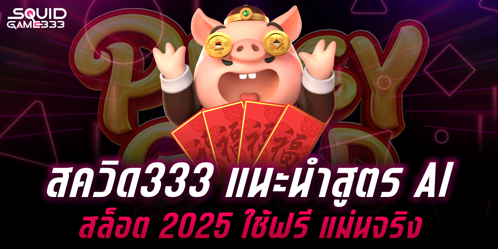 สล็อต333