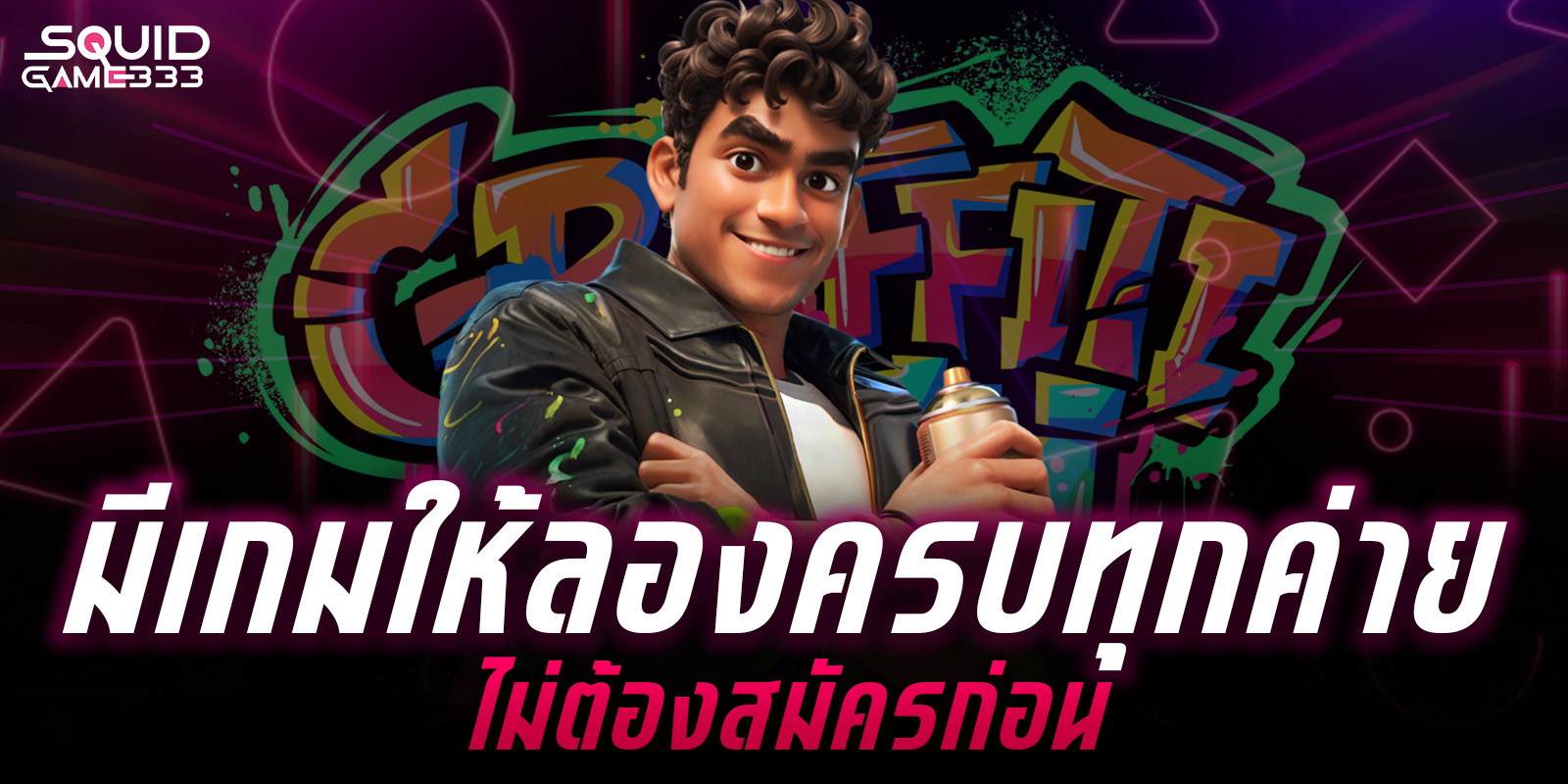 มีเกมให้ลองครบทุกค่าย ไม่ต้องสมัครก่อน