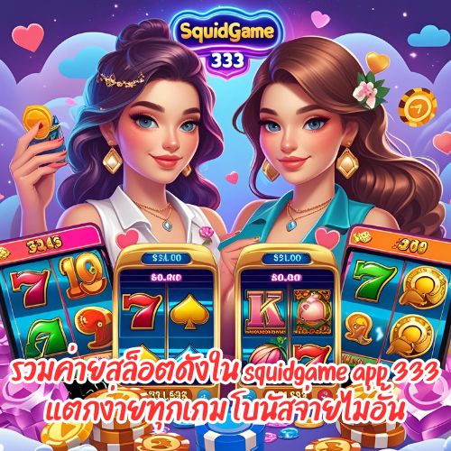 squidgame app 333