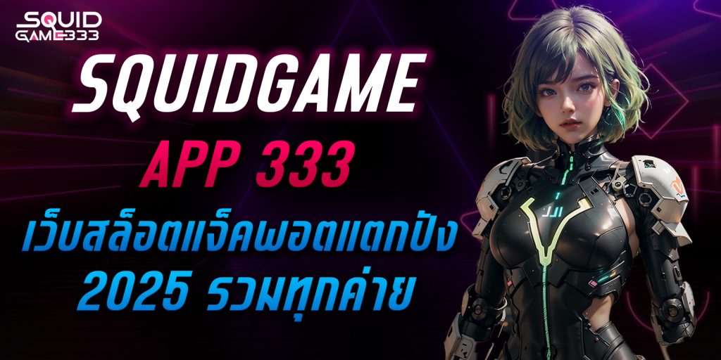 squidgame app 333