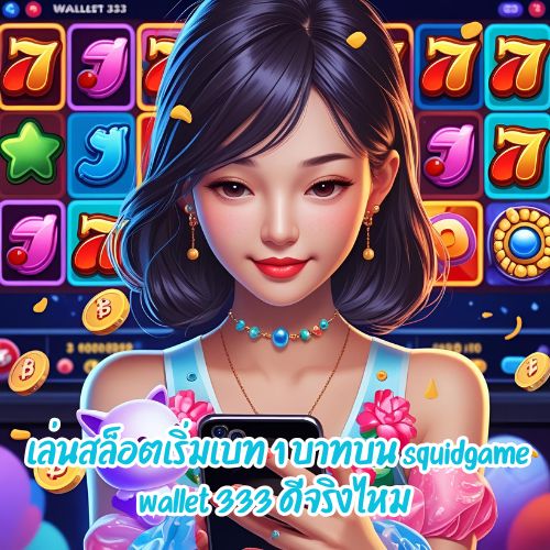 squidgame wallet 333